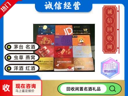 宁陵县回收网购卡